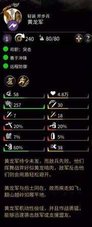 《全面战争:三国》金属性黄龙军属性分享