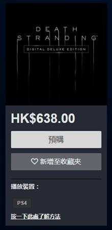 《死亡搁浅》售价介绍