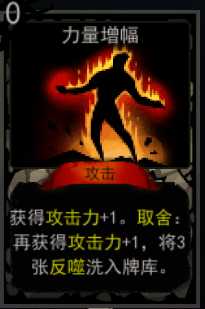 《血牌》力量增幅属性介绍