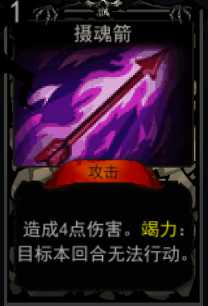 《血牌》摄魂箭属性介绍