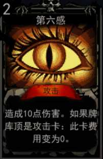 《血牌》第六感属性介绍