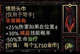 《暗黑地牢》愤怒头巾属性介绍