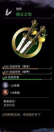 《全面战争:三国》金色武器结义之剑属性分享