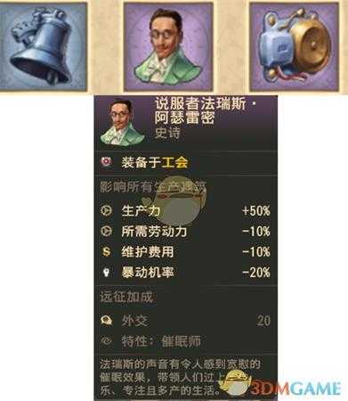 《纪元1800》灯丝工会配置推荐