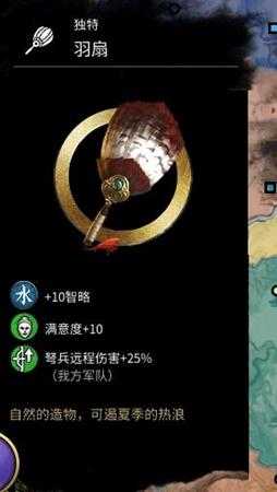 《全面战争:三国》金色武器诸葛亮羽扇属性分享