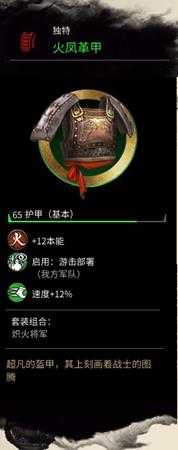 《全面战争:三国》金色护甲火风革甲属性分享