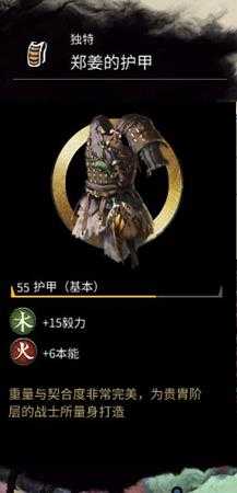 《全面战争:三国》郑姜的护甲属性分享