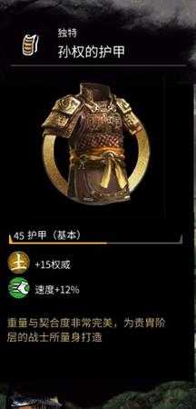 《全面战争:三国》孙权的护甲属性分享