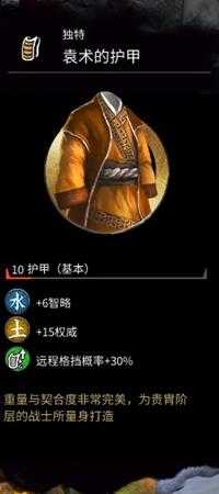 《全面战争:三国》袁术的护甲属性分享