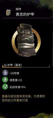 《全面战争:三国》黄忠的护甲属性分享