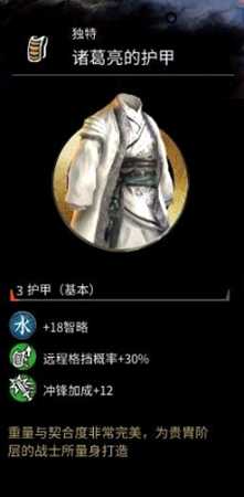《全面战争：三国》诸葛亮的护甲属性分享