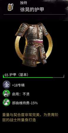 《全面战争:三国》徐晃的护甲属性分享