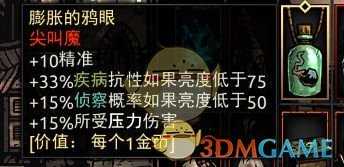 《暗黑地牢》膨胀的鸦眼属性介绍