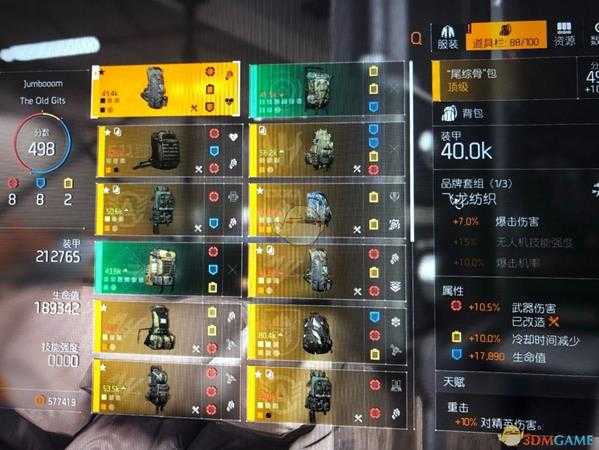 《全境封锁2》血甲齐厚--脱衣流喷子套配装指南