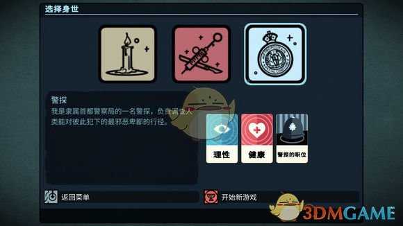 《密教模拟器》警察开局分析