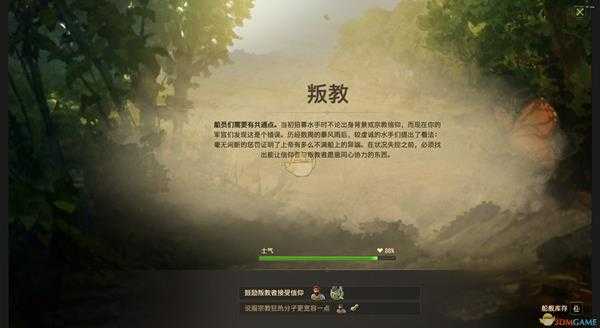 《纪元1800》叛教远征分支奖励介绍