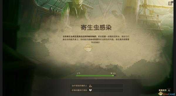 《纪元1800》寄生虫感染远征分支奖励介绍