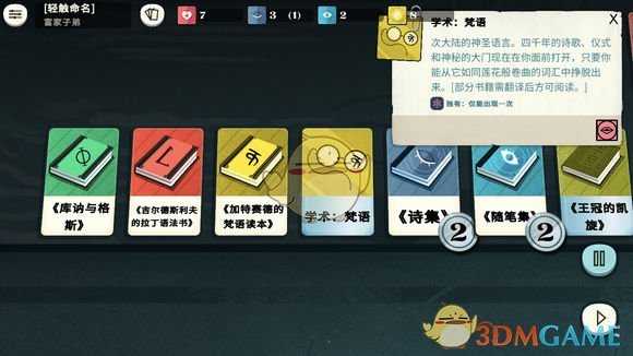 《密教模拟器》特殊书籍一览