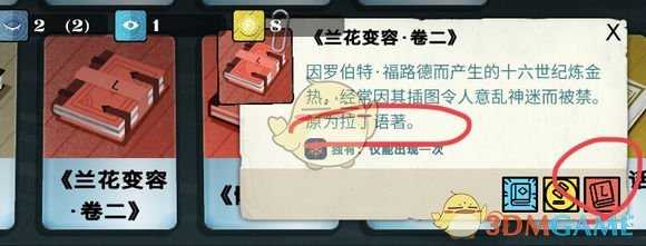 《密教模拟器》外语书研究方法攻略