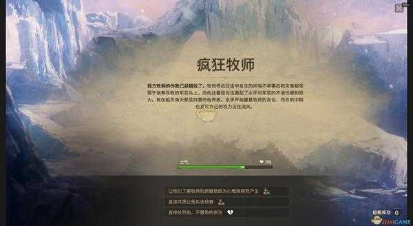 《纪元1800》疯狂牧师远征分支奖励介绍