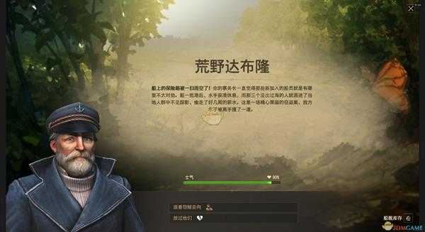 《纪元1800》荒野达布隆远征分支奖励介绍