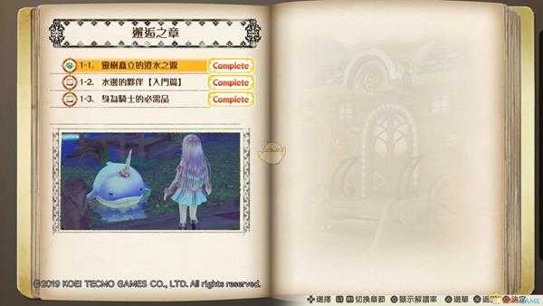 《露露亚的工作室:亚兰德的炼金术士4》邂逅之章过关要素和奖励分享