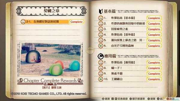 《露露亚的工作室：亚兰德的炼金术士4》契机之章过关要素和奖励分享