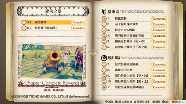 《露露亚的工作室：亚兰德的炼金术士4》建言之章过关要素和奖励分享