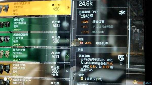 《全境封锁2》8人本及日常刷本吸血套配装分享