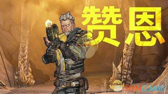 《无主之地3》刺客zane技能属性一览（带详细数据）