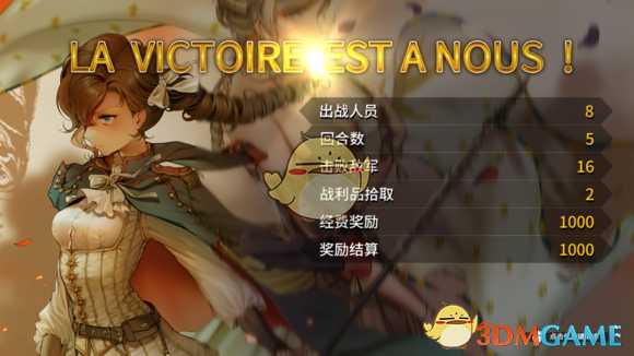 《圣女战旗》第五章无战败五回合双宝箱攻略