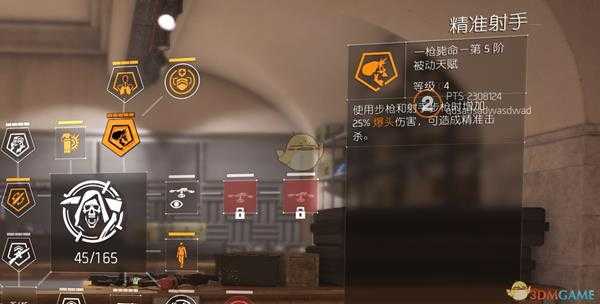 《全境封锁2》射手专精爆头天赋改动介绍