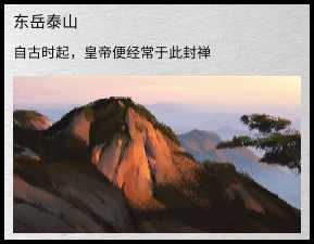 《全面战争：三国》泰山地形一览图