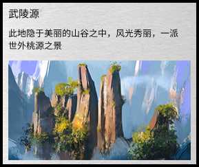 《全面战争：三国》武陵源地形一览图