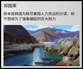 《全面战争：三国》郑国渠地形一览图