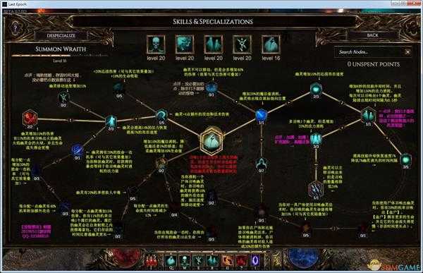 《最后纪元》死灵法师召唤幽灵专精技能树中英文对照表