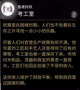 《全面战争:三国》财政技能考工室作用分析