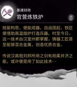 《全面战争：三国》财政技能官营炼铁炉作用分析