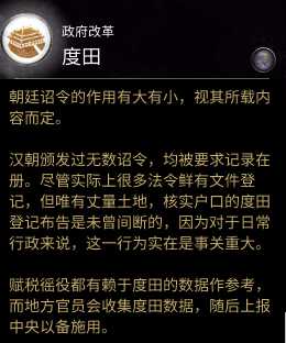 《全面战争:三国》政府改革技能度田作用分析