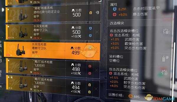 《全境封锁2》pts测试服插槽改动内容一览