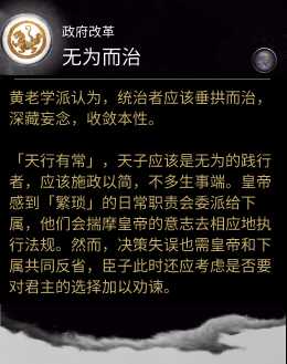 《全面战争:三国》政府改革技能无为而治作用分析