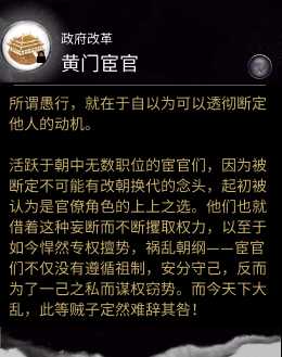 《全面战争:三国》政府改革技能黄门宦官作用分析