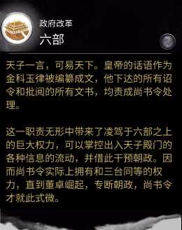 《全面战争:三国》政府改革技能六部作用分析