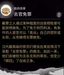 《全面战争:三国》政府改革技能去官免罪作用分析