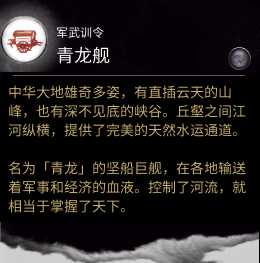 《全面战争:三国》军武训令技能青龙舰作用分享