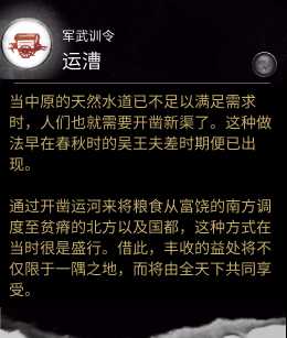 《全面战争：三国》军武训令技能运漕作用分享