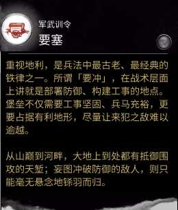 《全面战争:三国》军武训令技能要塞作用分享