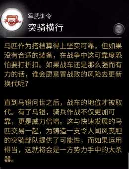 《全面战争：三国》军武训令技能突骑横行作用分享