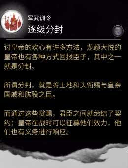 《全面战争:三国》军武训令技能逐级分封作用分享