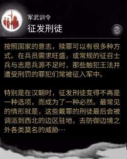 《全面战争：三国》军武训令技能征发刑徒作用分享